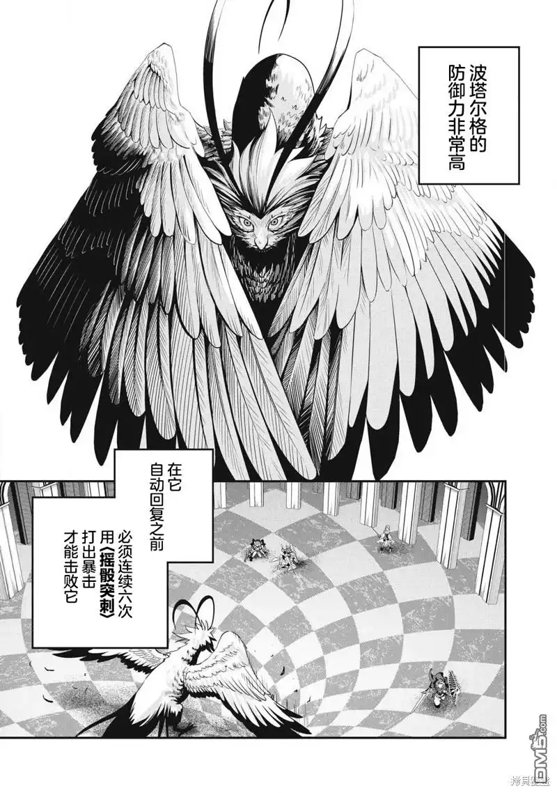 《被追放的转生重骑士用游戏知识开无双》第76话 第1页