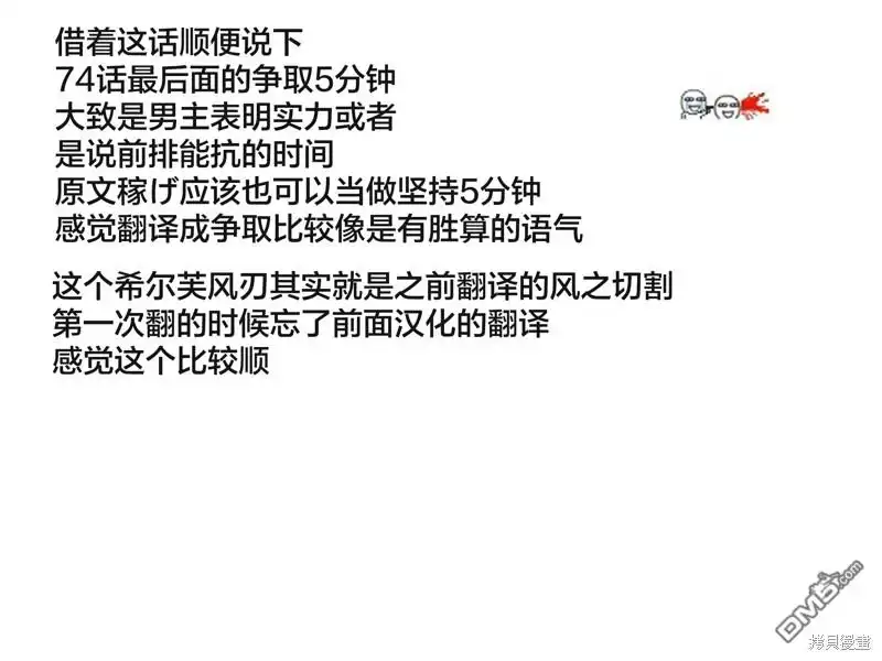 《被追放的转生重骑士用游戏知识开无双》第76话 第15页