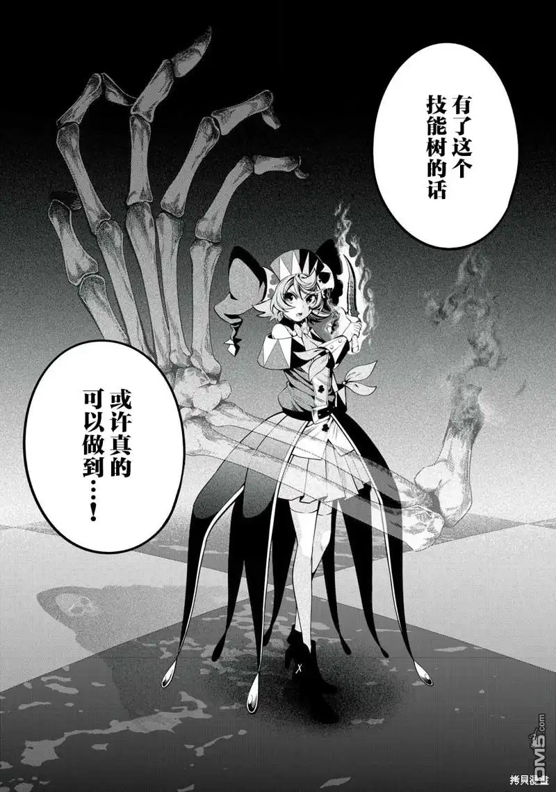 《被追放的转生重骑士用游戏知识开无双》第77话 第5页
