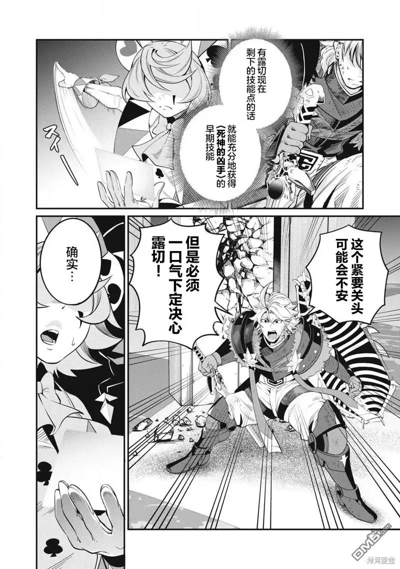 《被追放的转生重骑士用游戏知识开无双》第77话 第4页