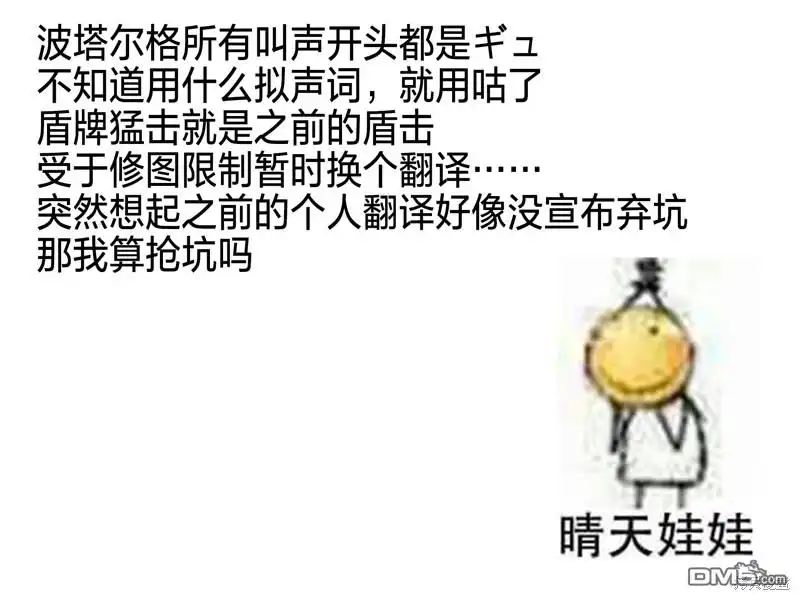 《被追放的转生重骑士用游戏知识开无双》第77话 第15页