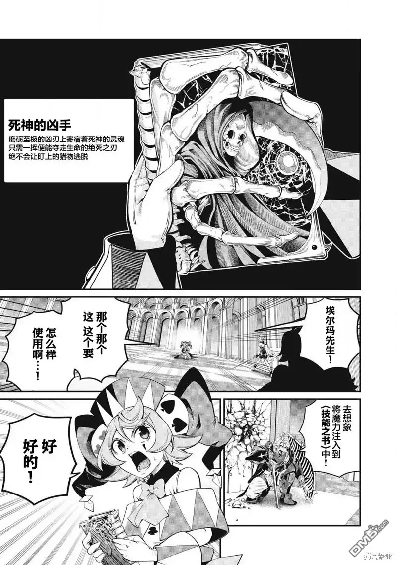 《被追放的转生重骑士用游戏知识开无双》第77话 第1页