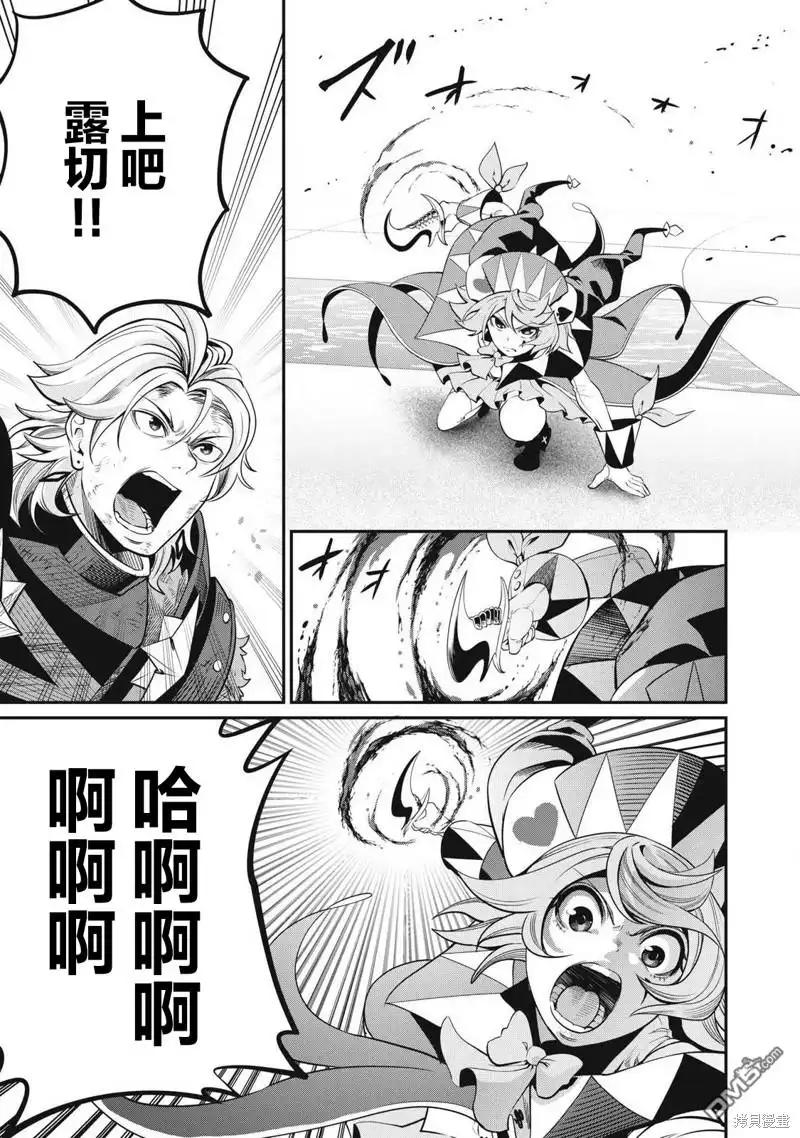 《被追放的转生重骑士用游戏知识开无双》第77话 第13页