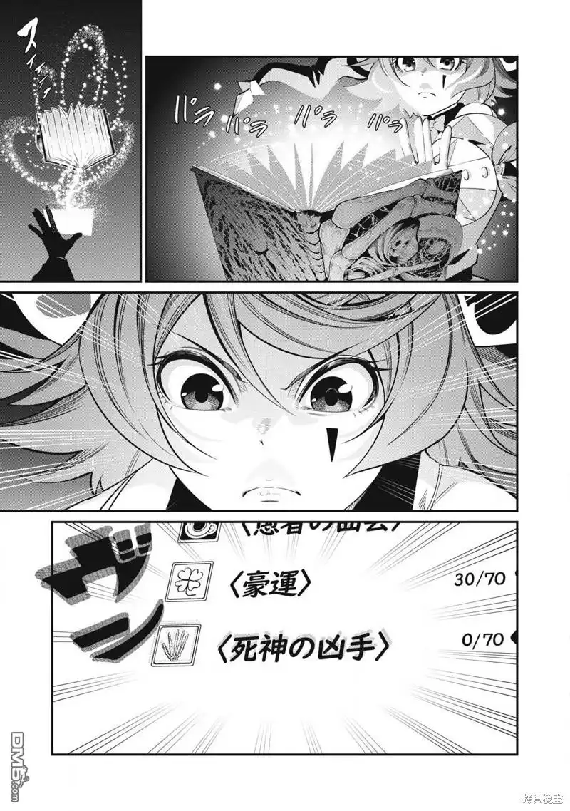 《被追放的转生重骑士用游戏知识开无双》第77话 第3页