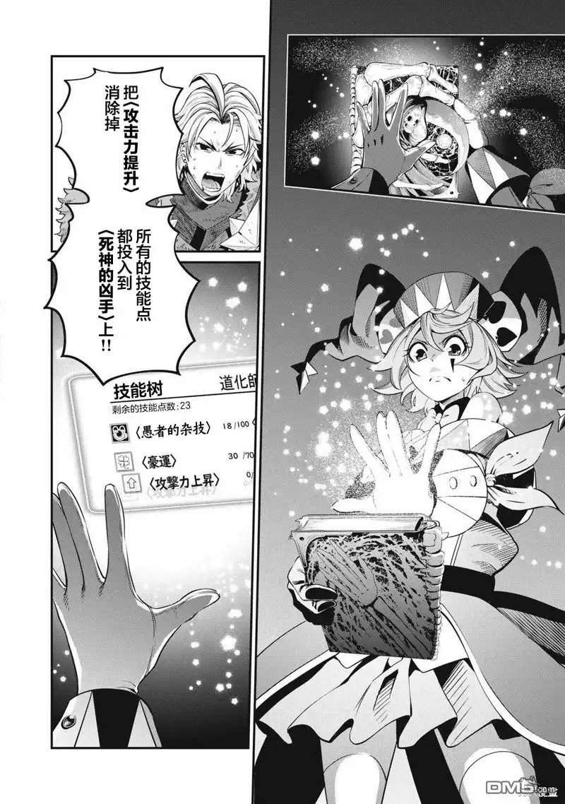 《被追放的转生重骑士用游戏知识开无双》第77话 第2页