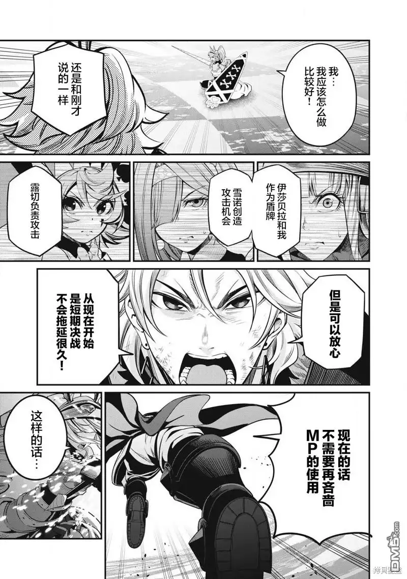 《被追放的转生重骑士用游戏知识开无双》第77话 第7页