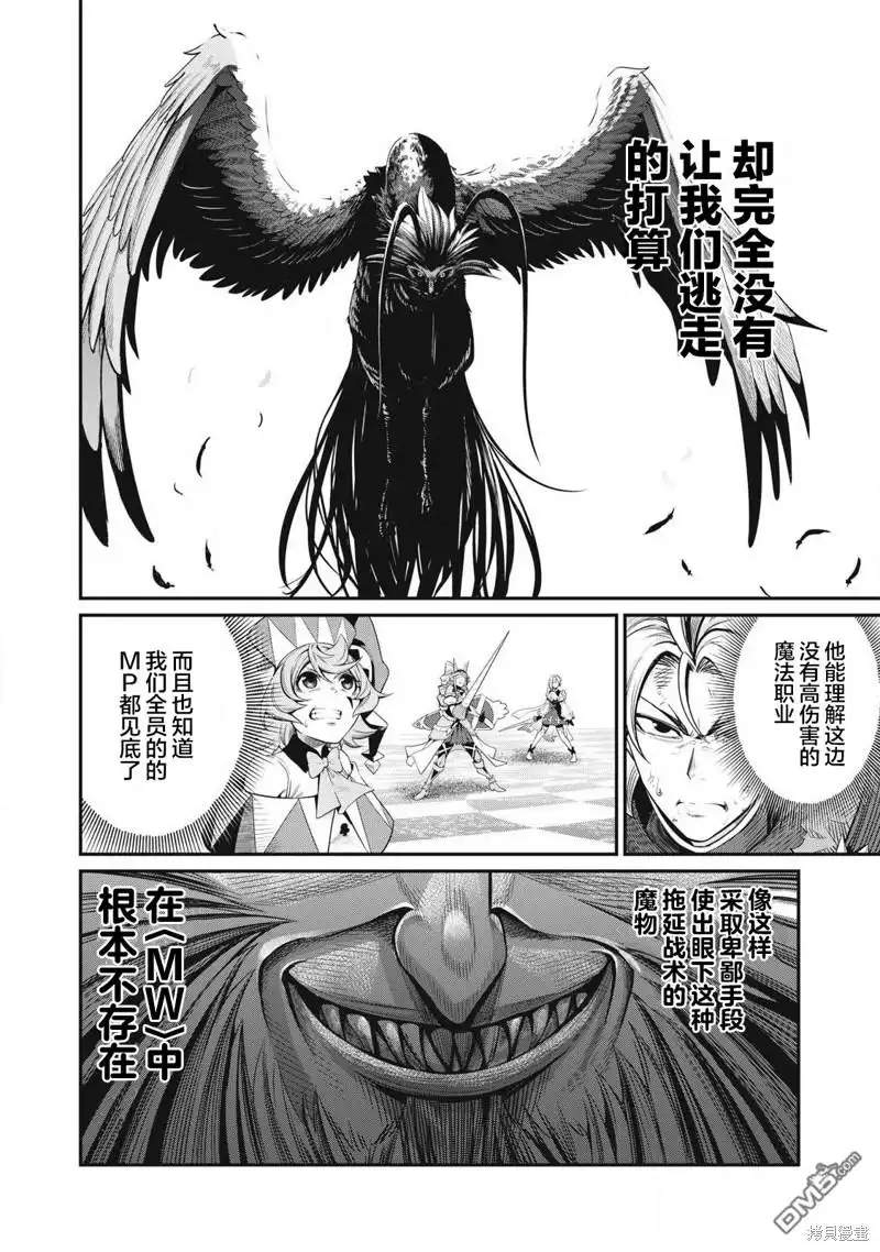 《被追放的转生重骑士用游戏知识开无双》第78话 第10页
