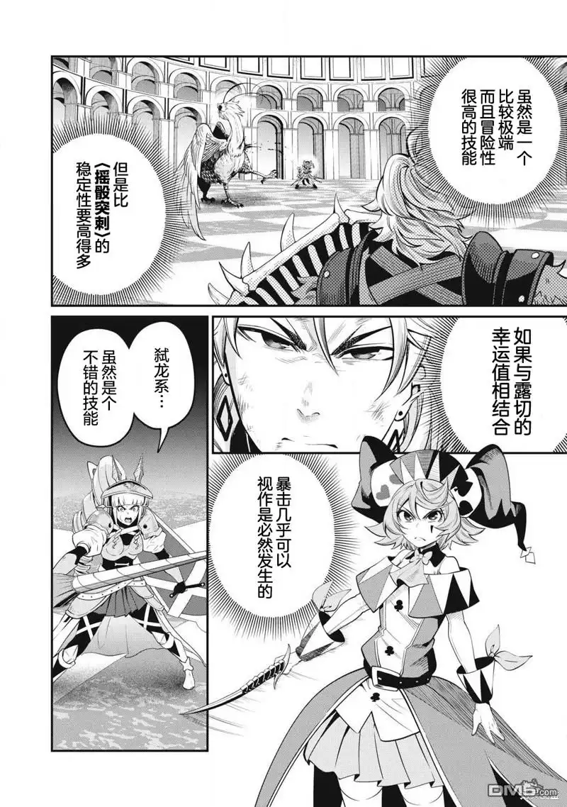 《被追放的转生重骑士用游戏知识开无双》第78话 第2页