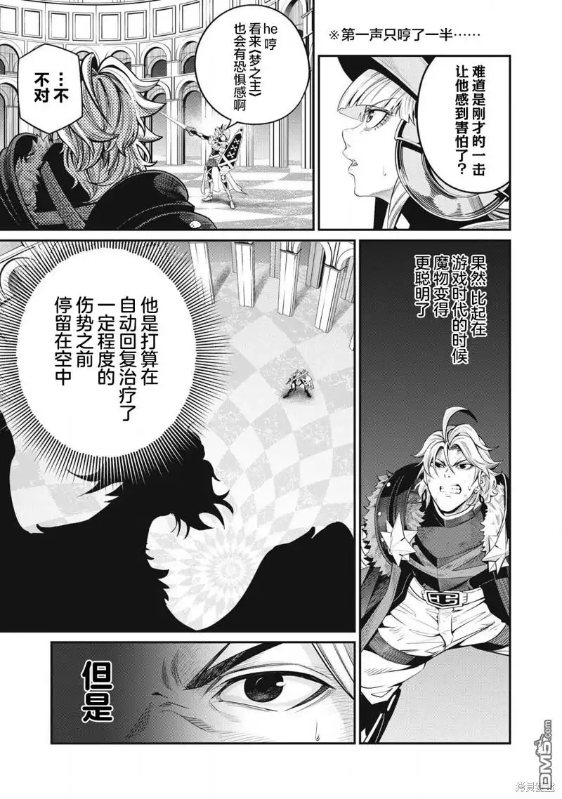 《被追放的转生重骑士用游戏知识开无双》第78话 第9页
