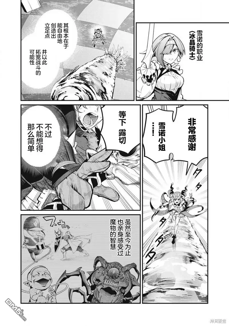 《被追放的转生重骑士用游戏知识开无双》第78话 第12页