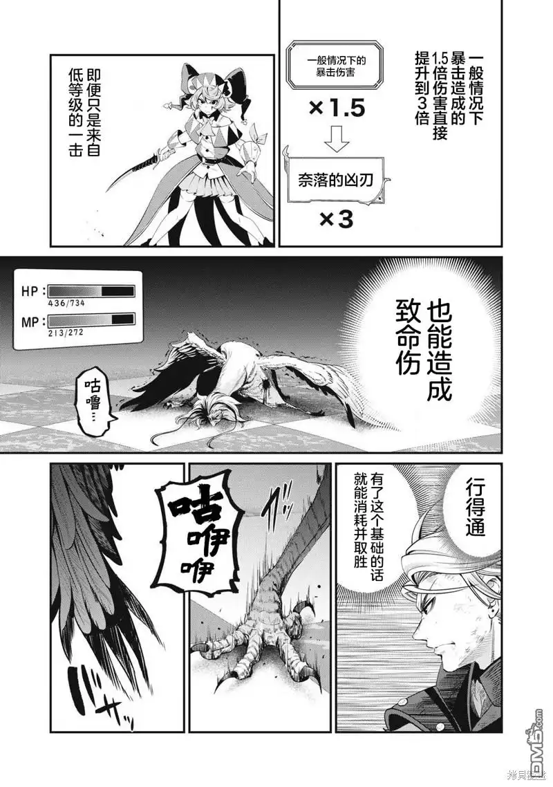 《被追放的转生重骑士用游戏知识开无双》第78话 第7页