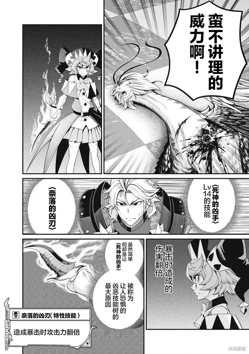 《被追放的转生重骑士用游戏知识开无双》第78话 第6页