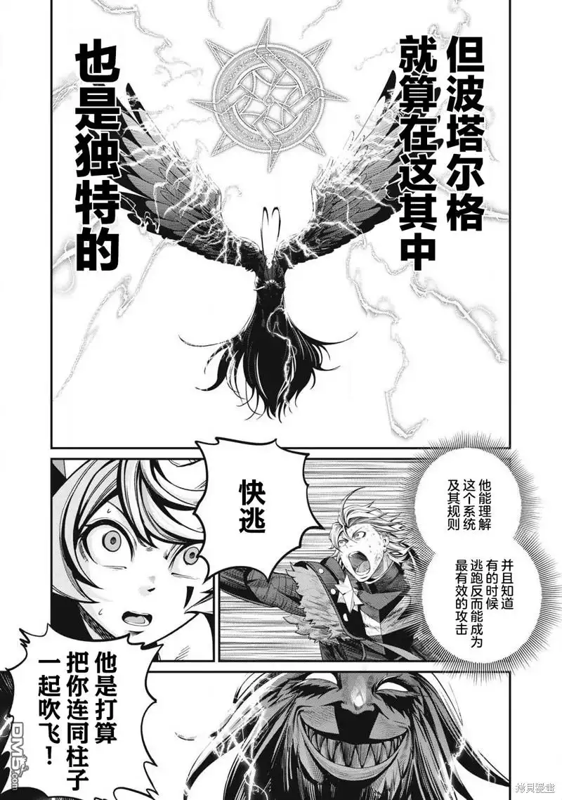 《被追放的转生重骑士用游戏知识开无双》第78话 第13页