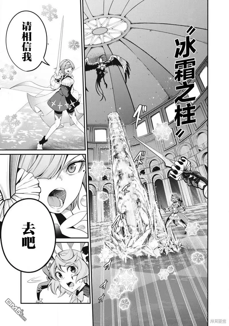 《被追放的转生重骑士用游戏知识开无双》第78话 第11页