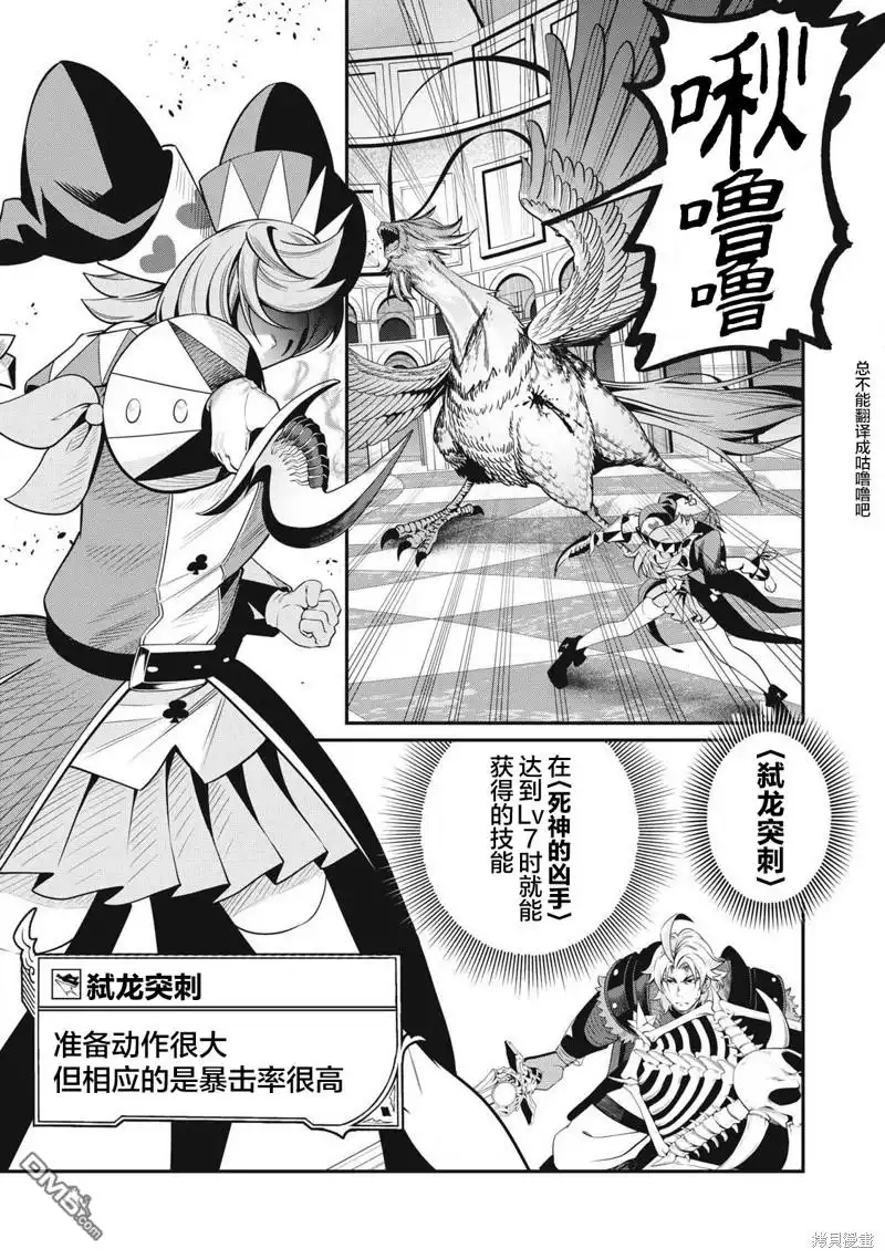 《被追放的转生重骑士用游戏知识开无双》第78话 第1页