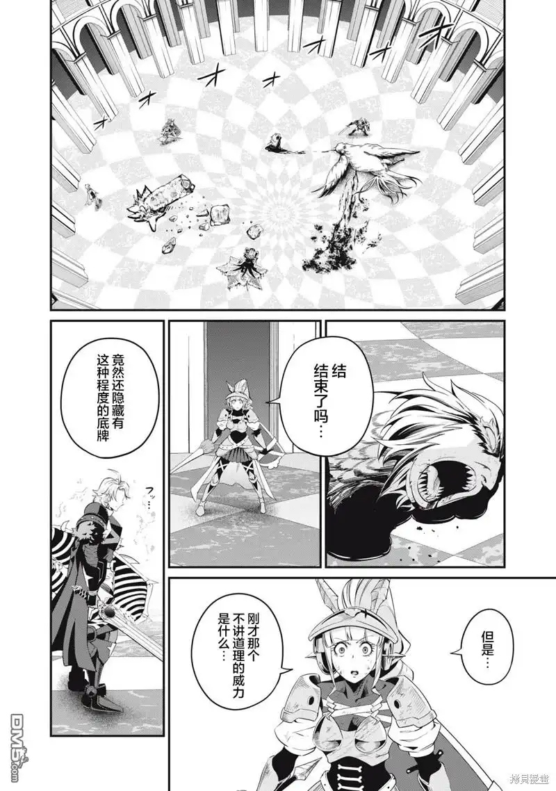 《被追放的转生重骑士用游戏知识开无双》第80话 第2页