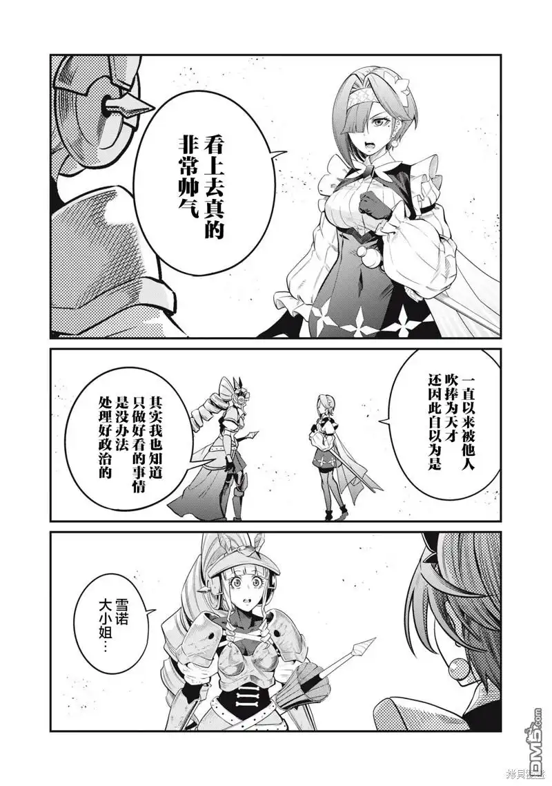 《被追放的转生重骑士用游戏知识开无双》第80话 第14页