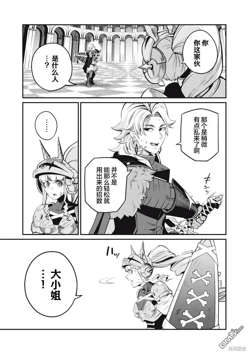 《被追放的转生重骑士用游戏知识开无双》第80话 第3页