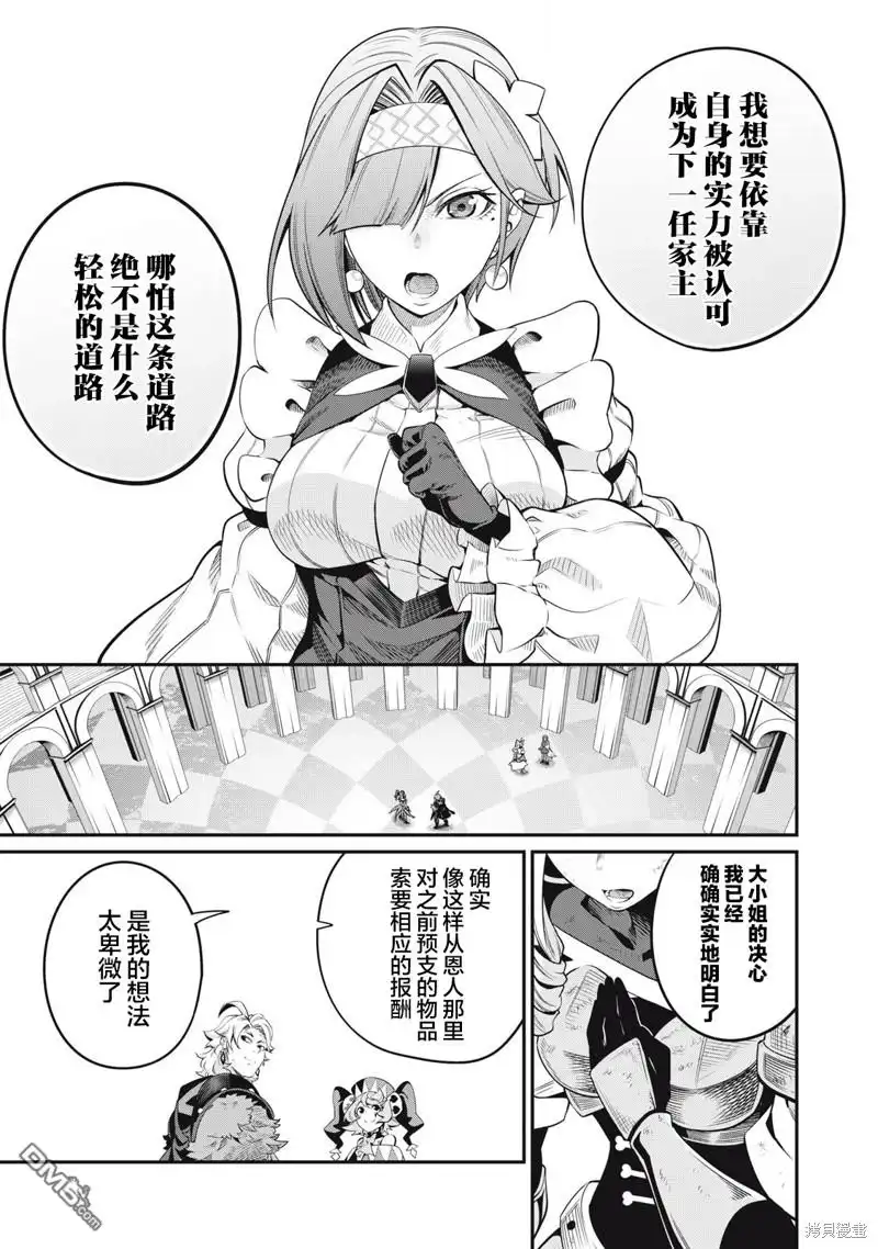 《被追放的转生重骑士用游戏知识开无双》第80话 第15页