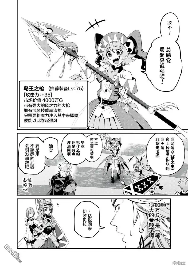 《被追放的转生重骑士用游戏知识开无双》第80话 第10页