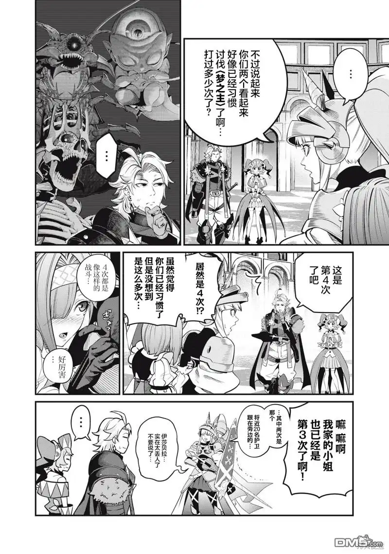 《被追放的转生重骑士用游戏知识开无双》第80话 第8页