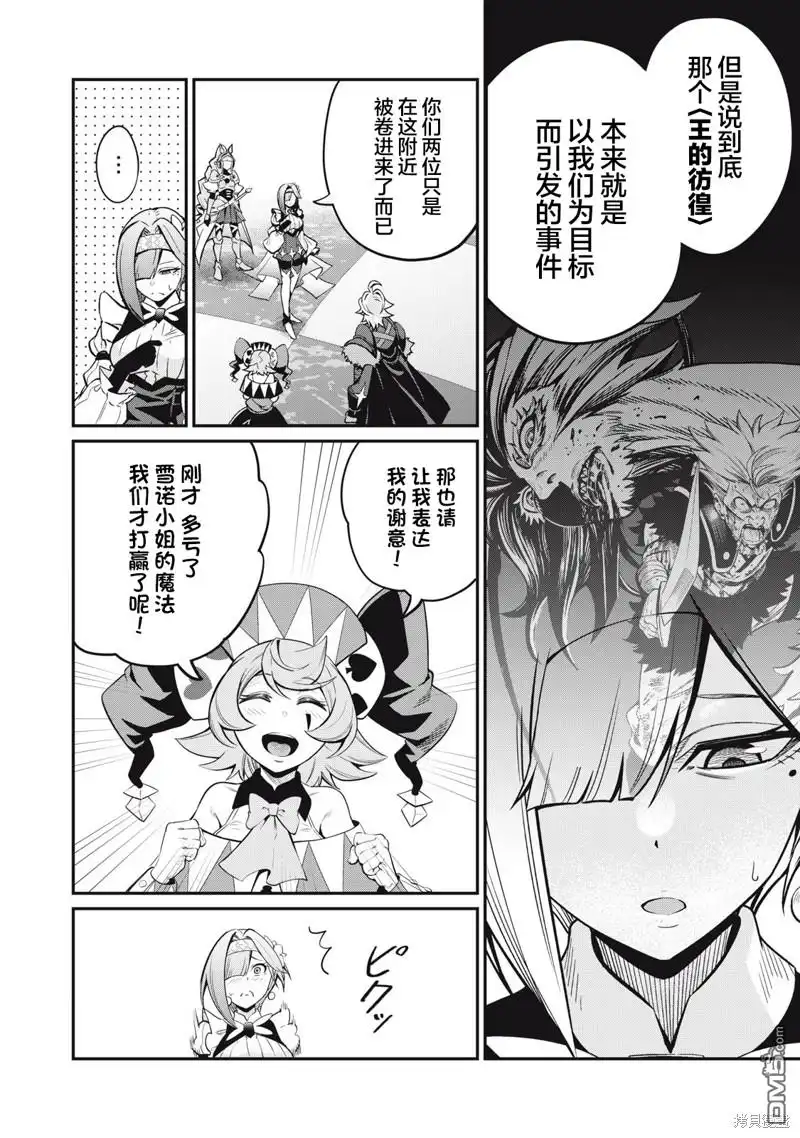 《被追放的转生重骑士用游戏知识开无双》第80话 第6页