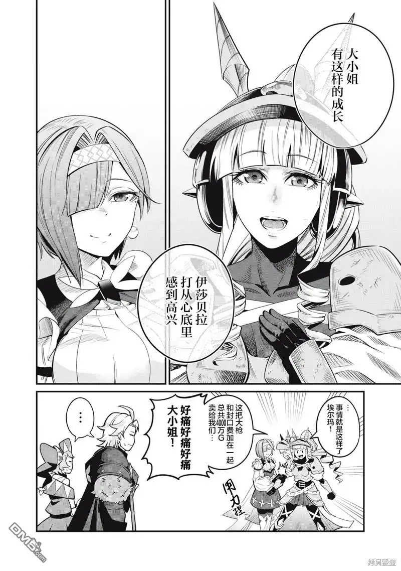 《被追放的转生重骑士用游戏知识开无双》第80话 第16页