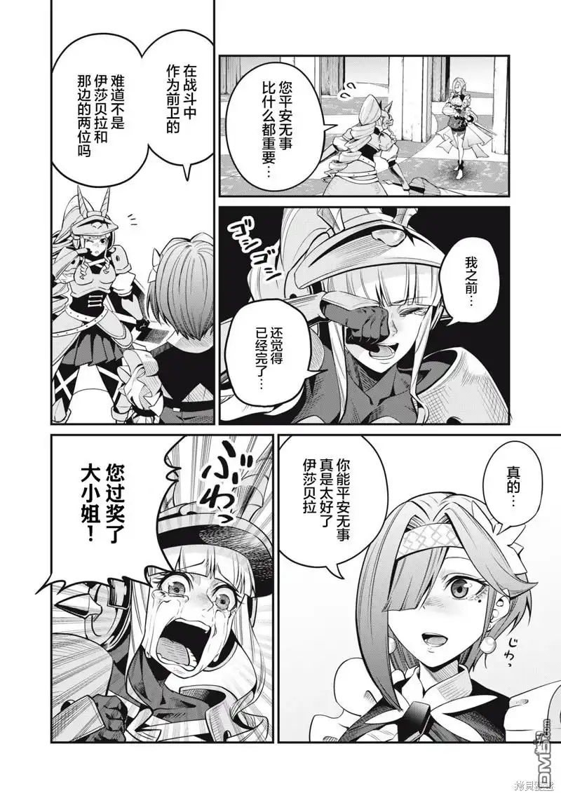 《被追放的转生重骑士用游戏知识开无双》第80话 第4页