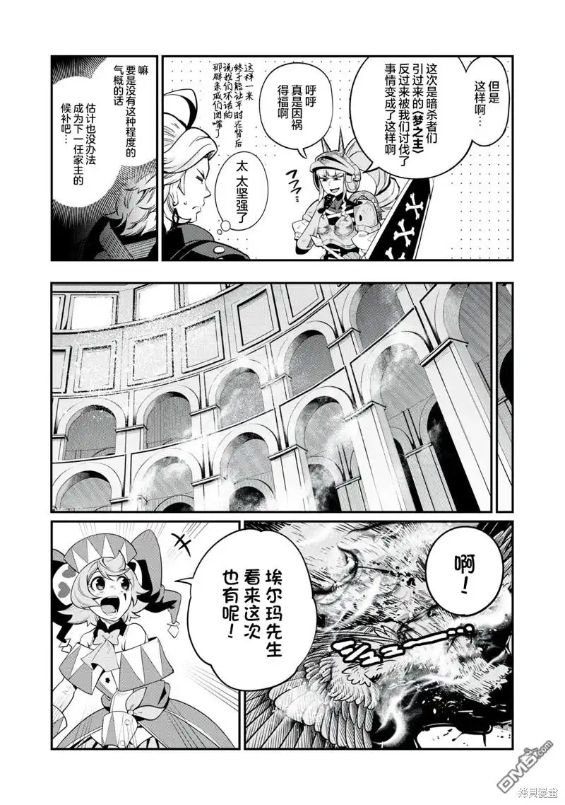 《被追放的转生重骑士用游戏知识开无双》第80话 第9页