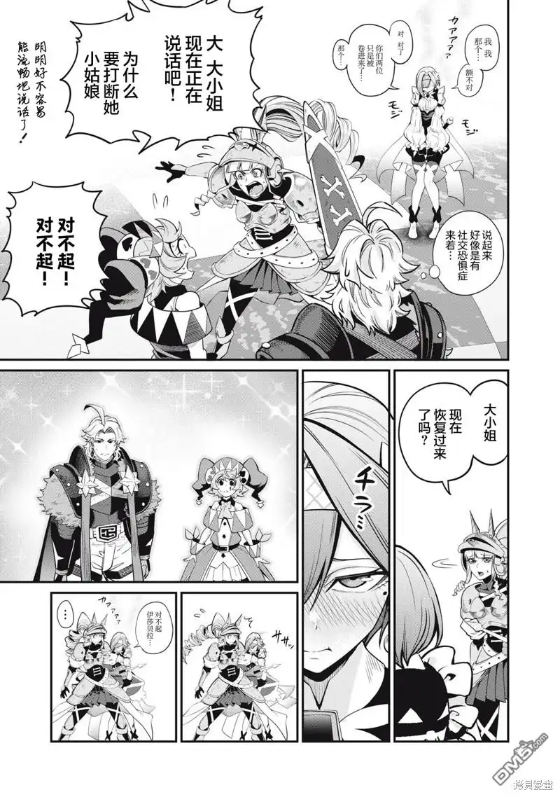 《被追放的转生重骑士用游戏知识开无双》第80话 第7页