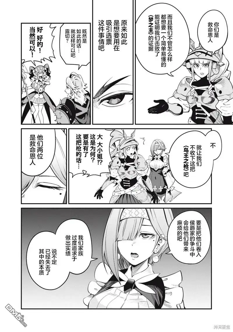 《被追放的转生重骑士用游戏知识开无双》第80话 第12页