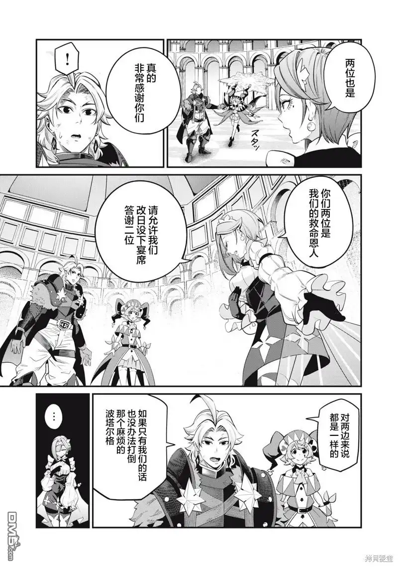 《被追放的转生重骑士用游戏知识开无双》第80话 第5页