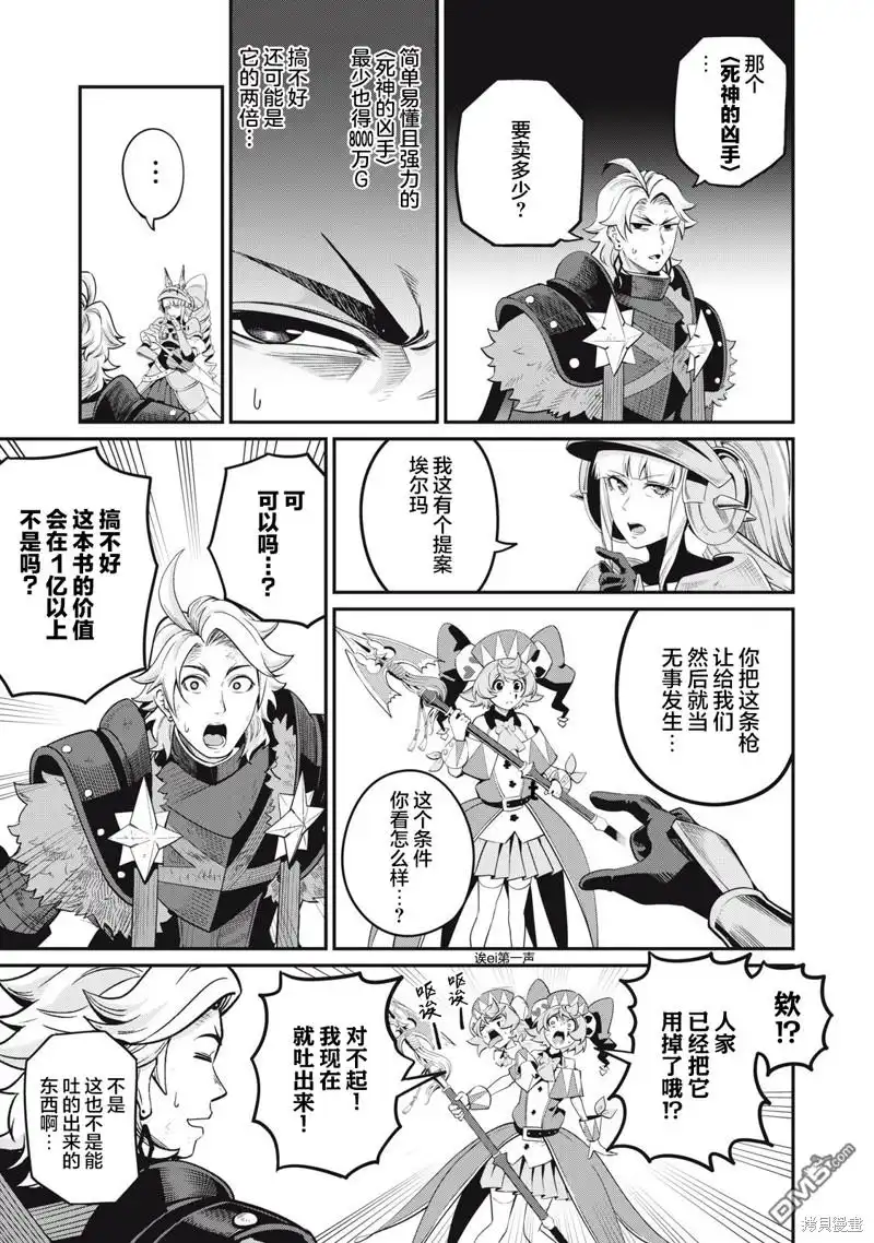《被追放的转生重骑士用游戏知识开无双》第80话 第11页