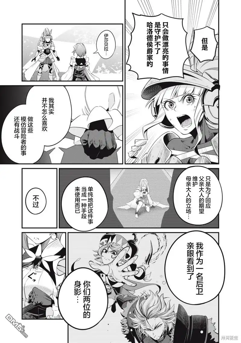 《被追放的转生重骑士用游戏知识开无双》第80话 第13页