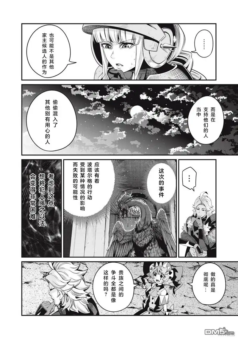 《被追放的转生重骑士用游戏知识开无双》第81话 第4页