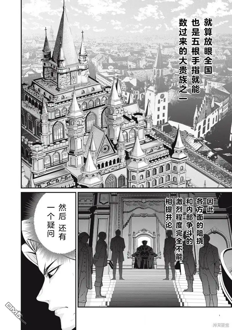 《被追放的转生重骑士用游戏知识开无双》第81话 第6页