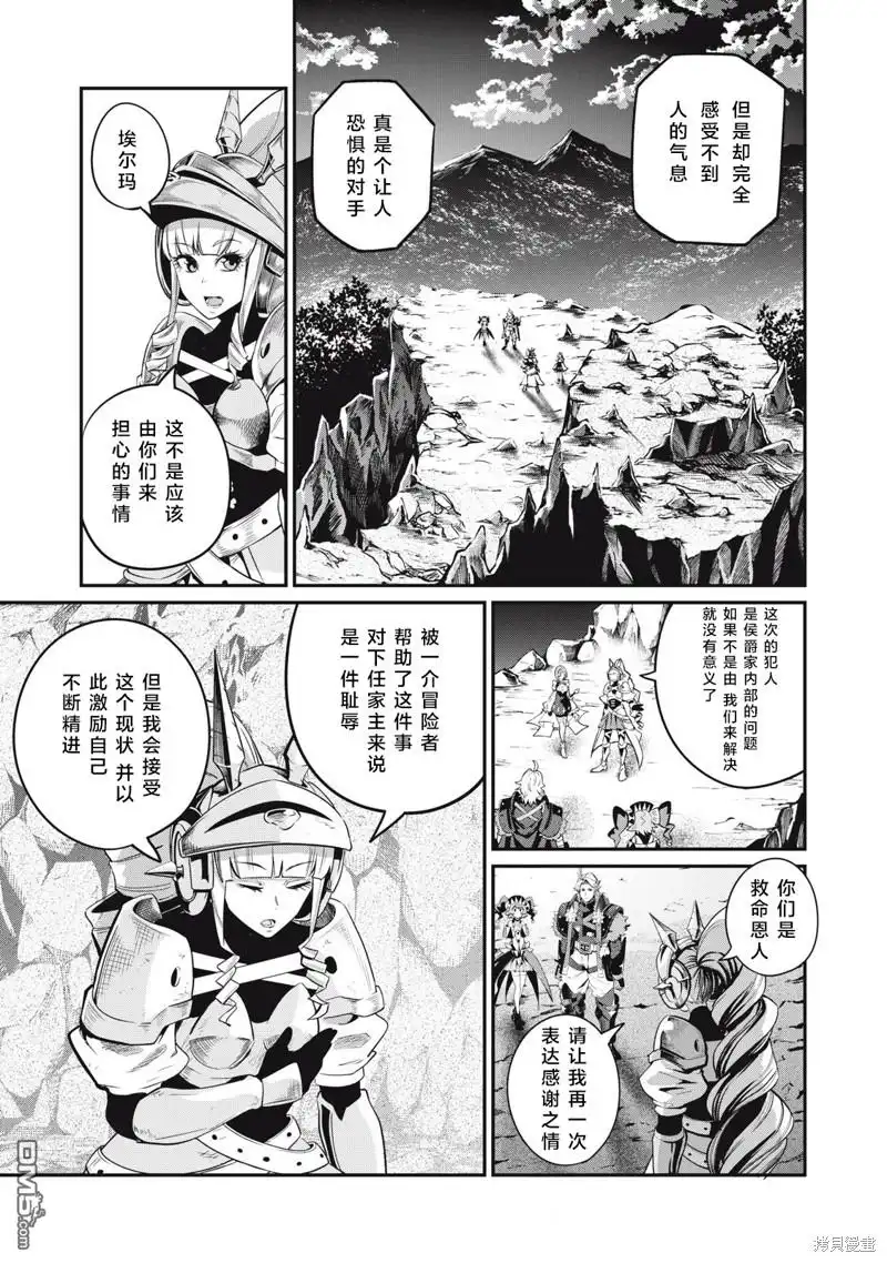 《被追放的转生重骑士用游戏知识开无双》第81话 第9页