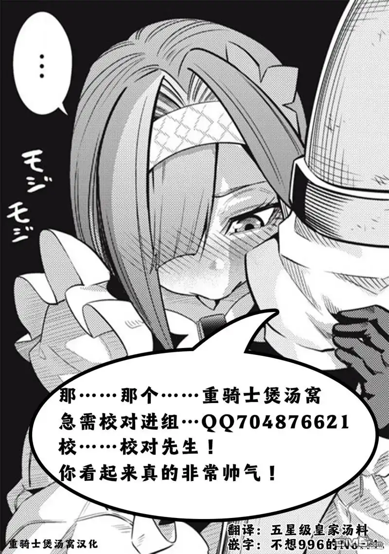 《被追放的转生重骑士用游戏知识开无双》第81话 第15页