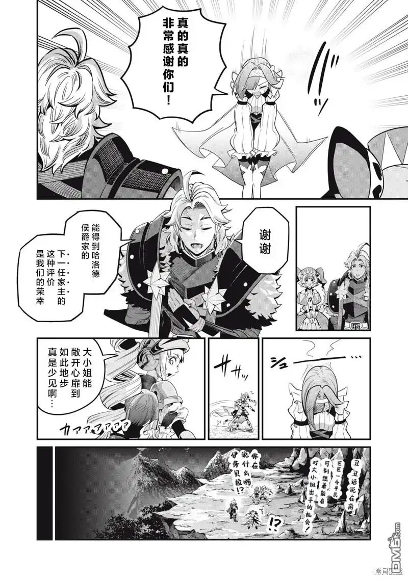 《被追放的转生重骑士用游戏知识开无双》第81话 第12页