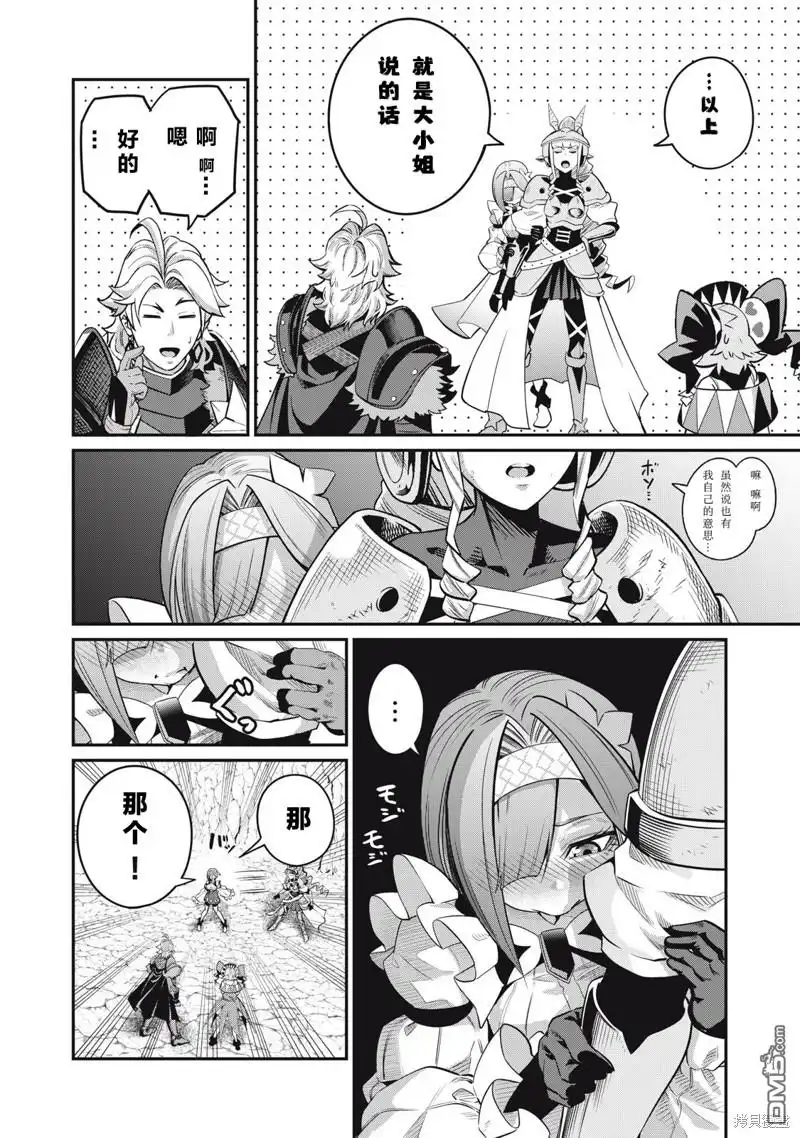 《被追放的转生重骑士用游戏知识开无双》第81话 第10页