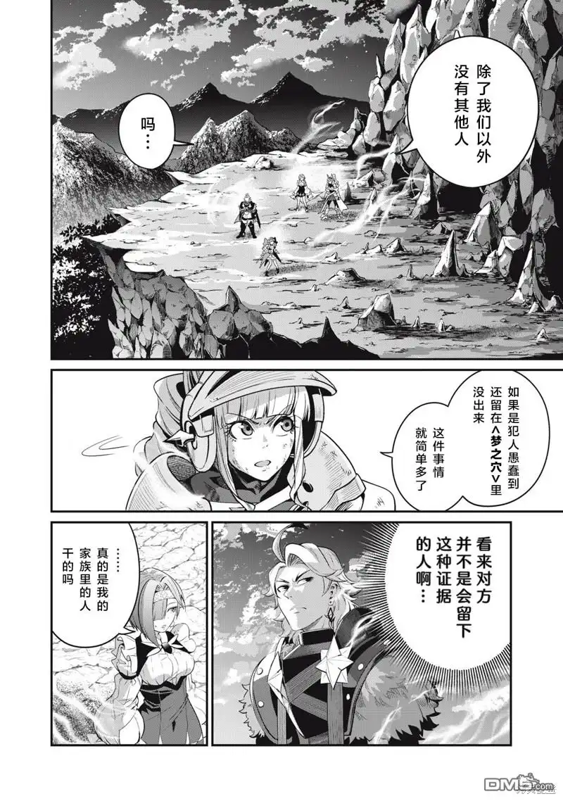 《被追放的转生重骑士用游戏知识开无双》第81话 第2页