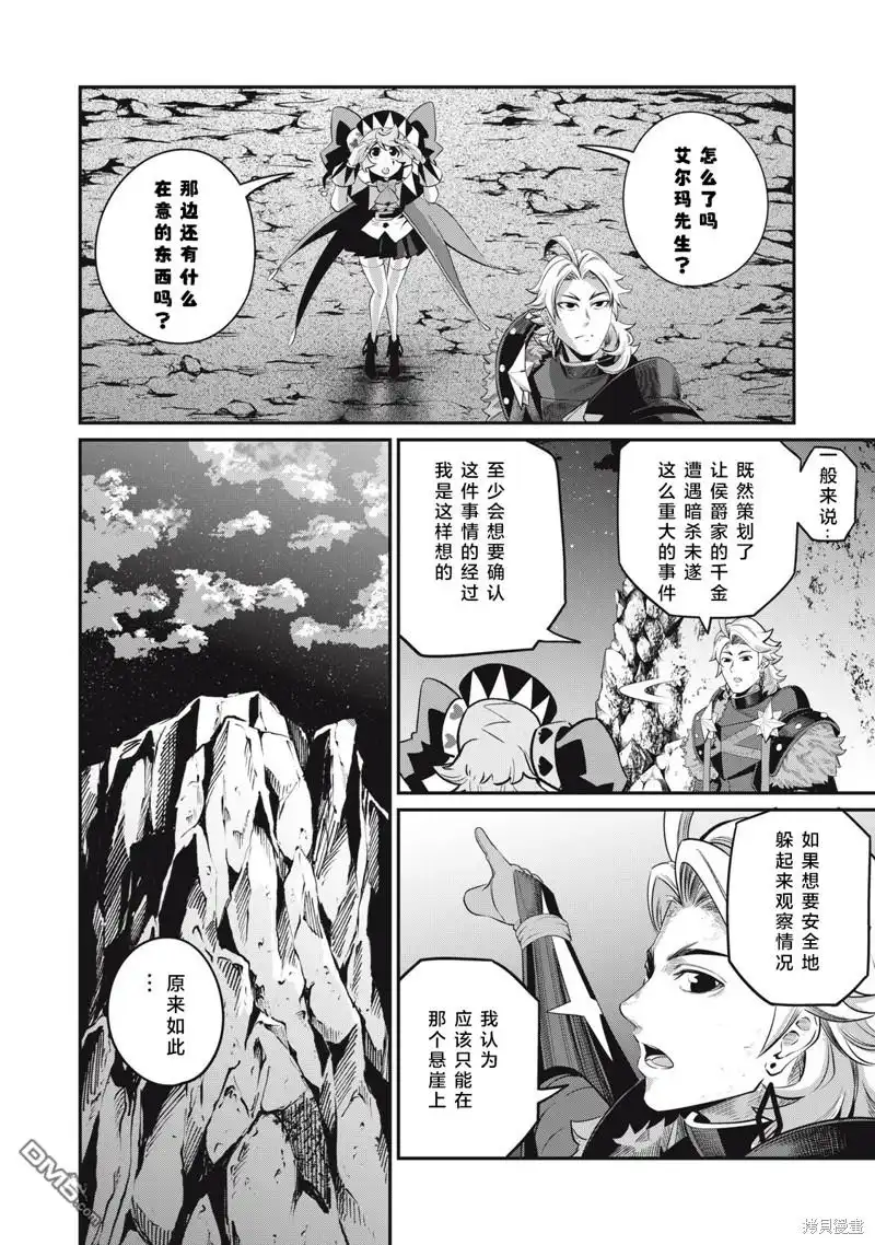 《被追放的转生重骑士用游戏知识开无双》第81话 第8页