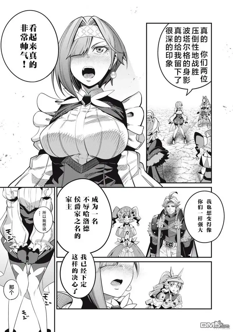 《被追放的转生重骑士用游戏知识开无双》第81话 第11页