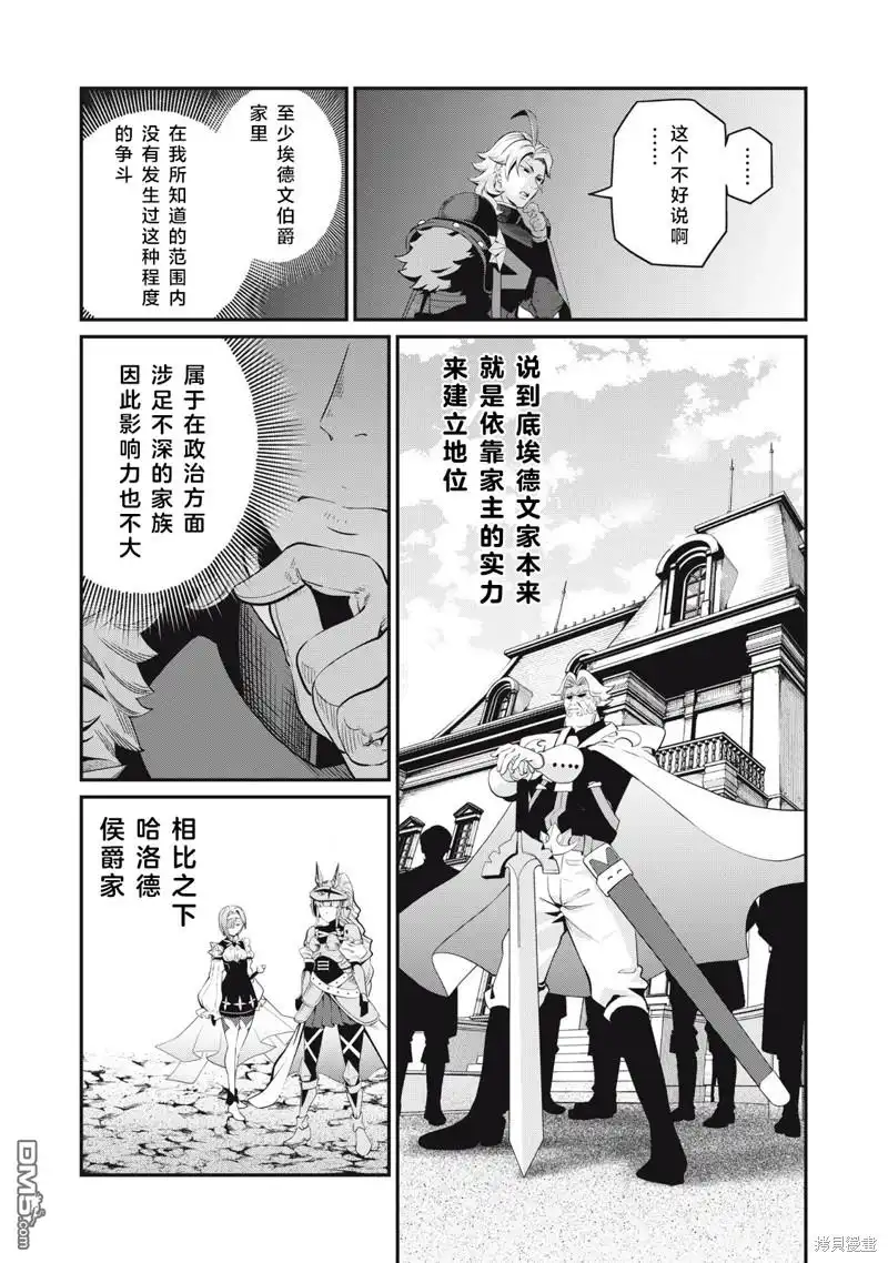 《被追放的转生重骑士用游戏知识开无双》第81话 第5页