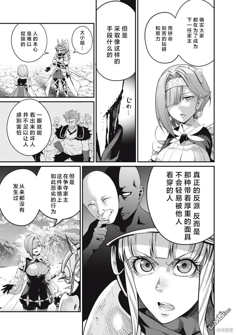 《被追放的转生重骑士用游戏知识开无双》第81话 第3页