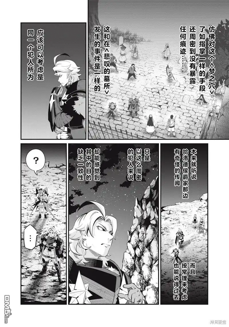 《被追放的转生重骑士用游戏知识开无双》第81话 第7页