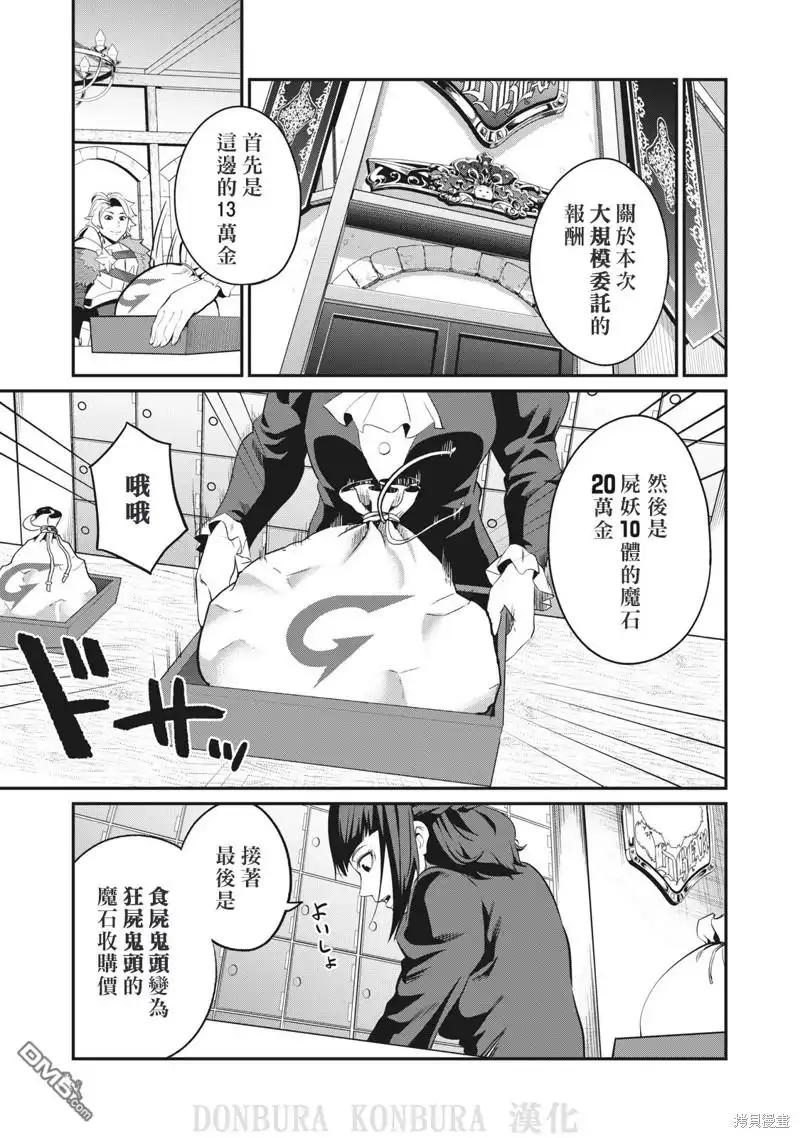 《被追放的转生重骑士用游戏知识开无双》第9话 第9页