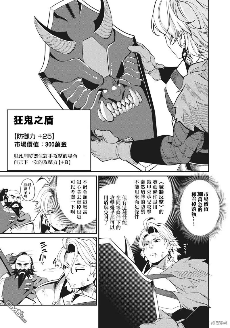 《被追放的转生重骑士用游戏知识开无双》第9话 第5页