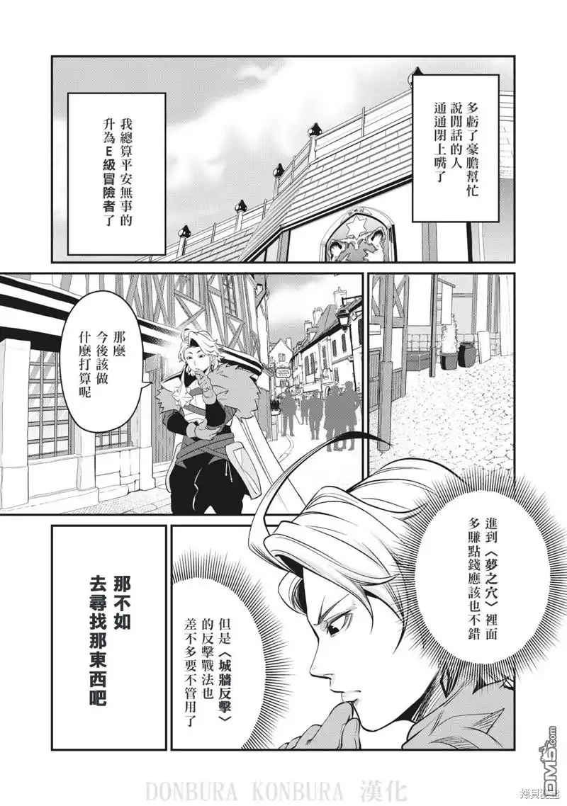 《被追放的转生重骑士用游戏知识开无双》第9话 第13页