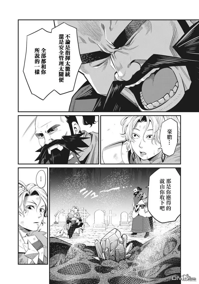《被追放的转生重骑士用游戏知识开无双》第9话 第2页